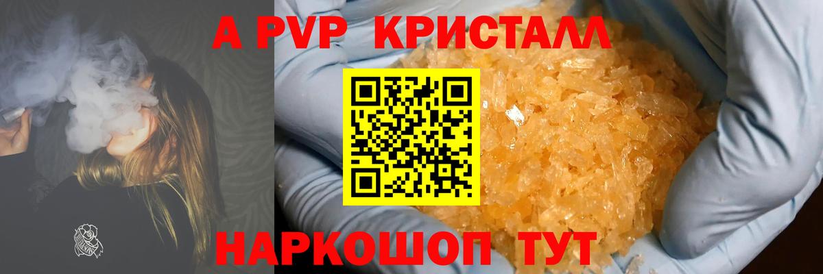 A PVP мука  APVP СК КРИС  Кизляр  Вход с VPN  Альфа ПВП  А ПВП кристаллы 