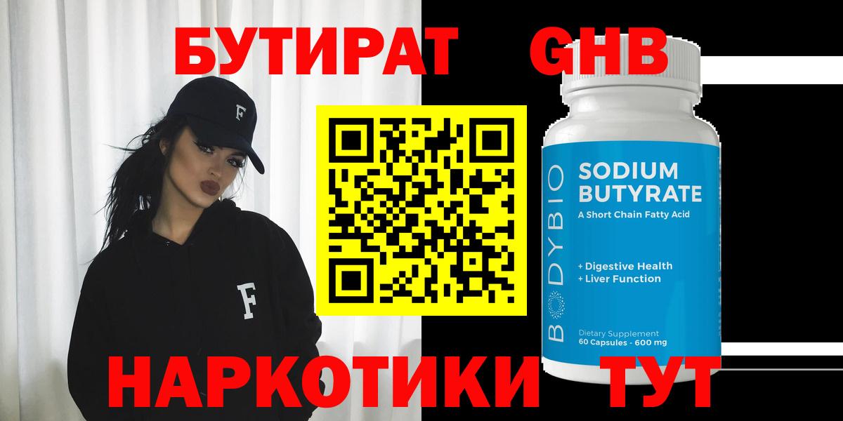 Кизляр  БУТИРАТ оксибутират  Вход с VPN 