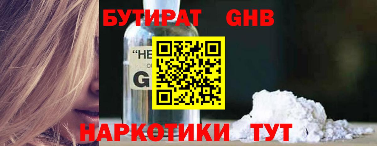 Бутират жидкий экстази Кизляр