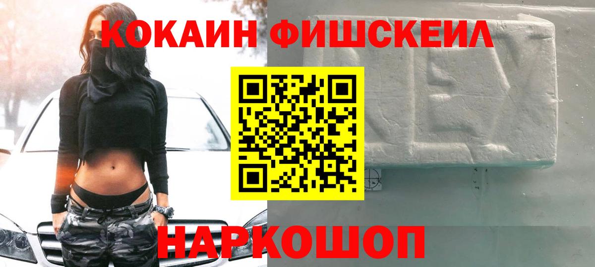COCAIN Fish Scale Кизляр