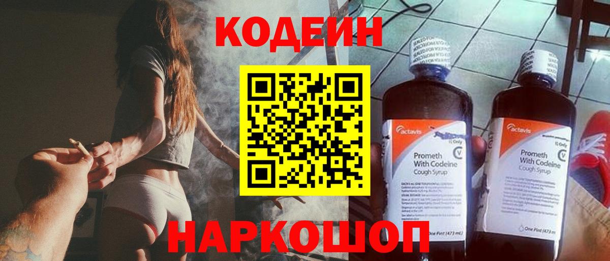 Кодеин напиток Lean (лин) Кизляр