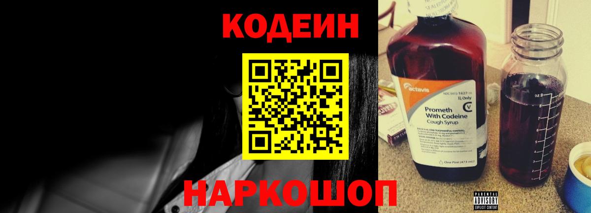 купить   Codein напиток Lean (лин)  Вход с VPN  Кизляр  Кодеиновый сироп Lean Purple Drank 