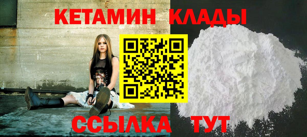 КЕТАМИН ketamine Кизляр