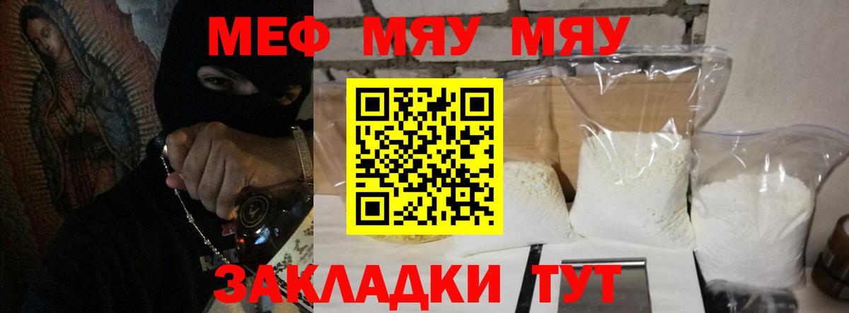 Меф мяу мяу мука Кизляр