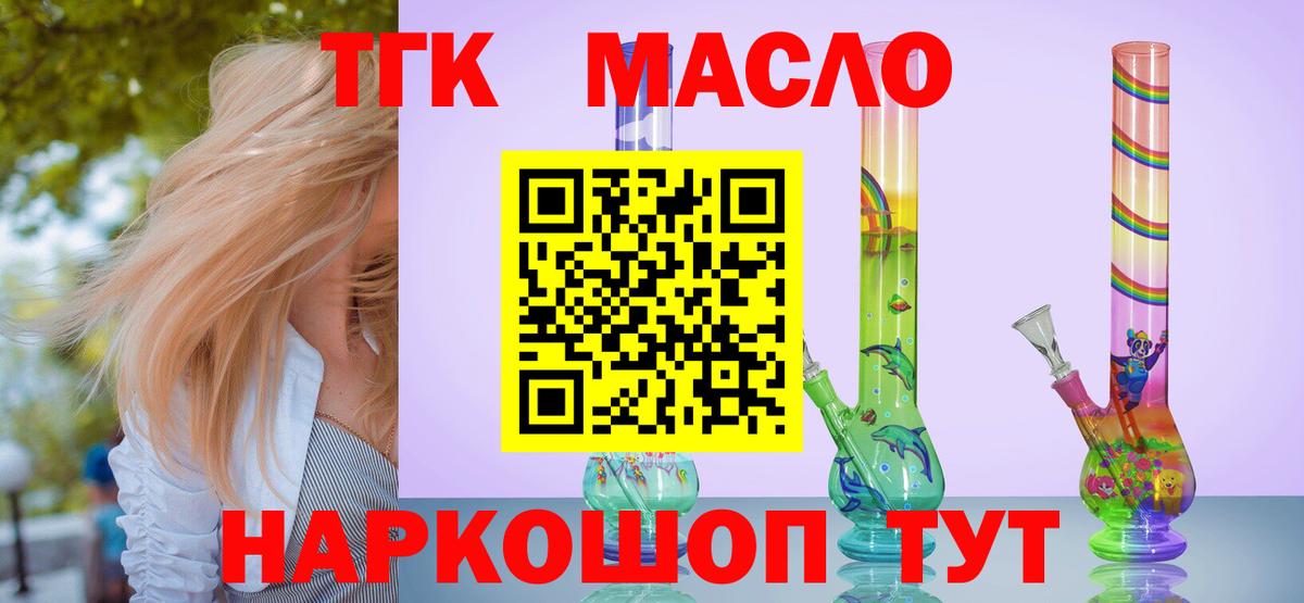 ТГК гашишное масло  Вход с VPN  Кизляр 